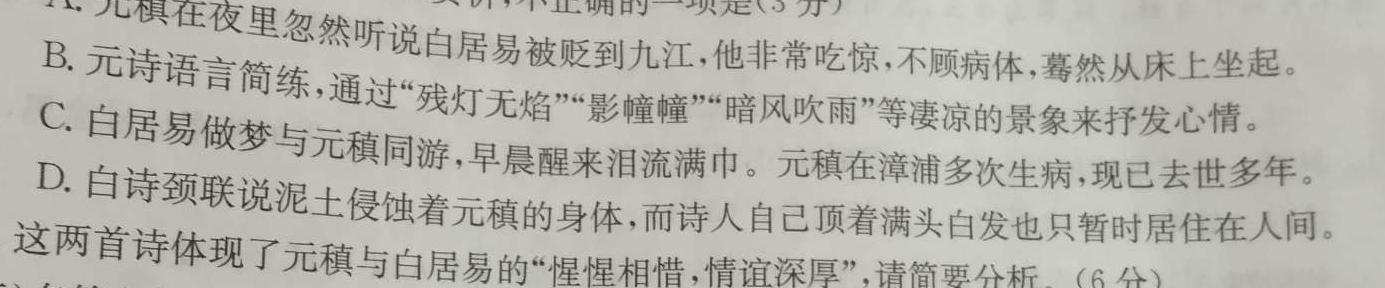 [今日更新]［独家授权］安徽省2023-2024学年度九年级上学期期末教学质量调研四语文试卷答案