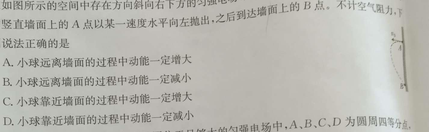 [今日更新]湖南省常德市普通高中沅澧共同体2024届高三第一次联考(试题卷).物理试卷答案