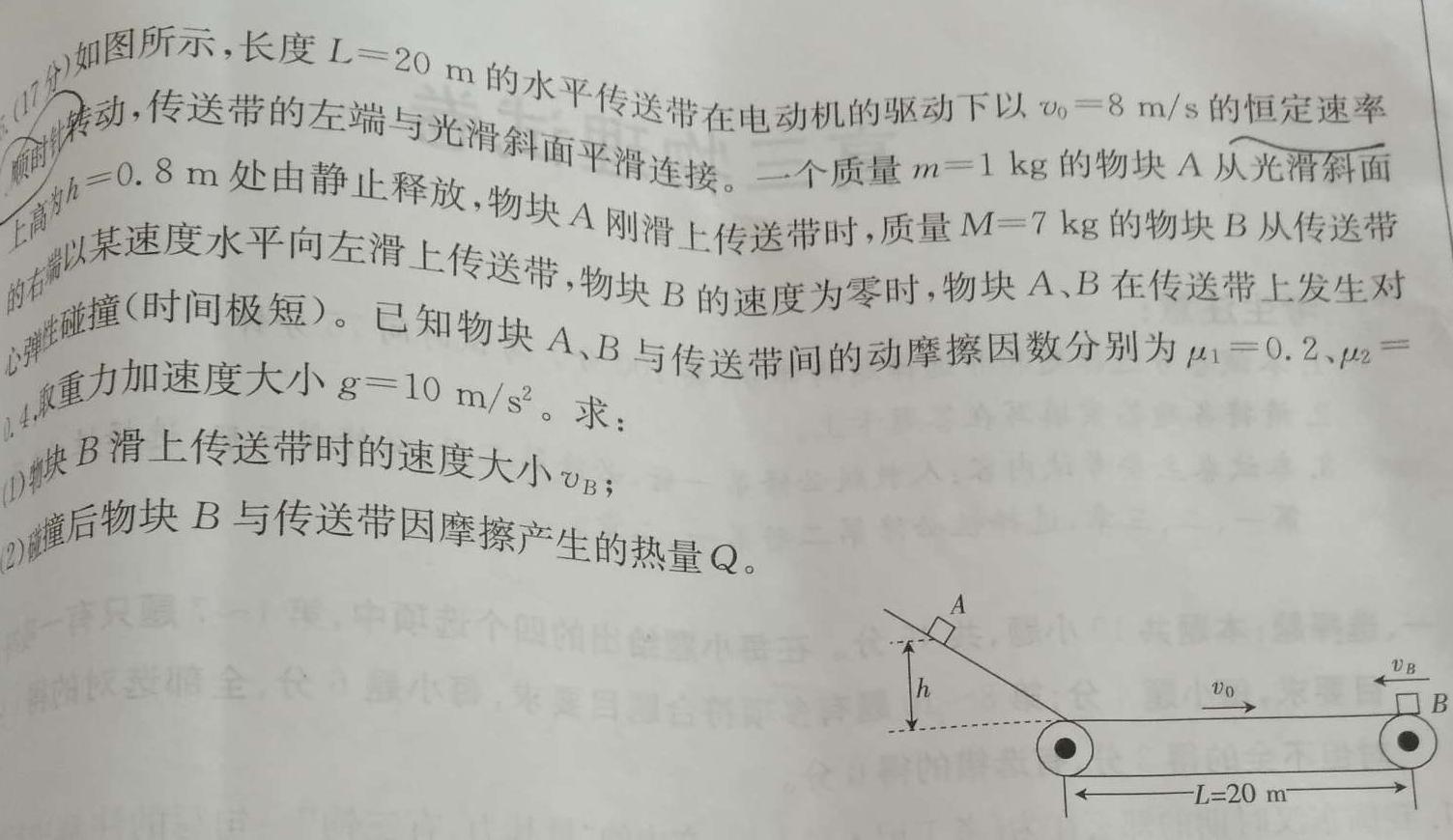 陕西省2023-2024学年度第二学期八年级期末调研试题（卷）B(物理)试卷答案