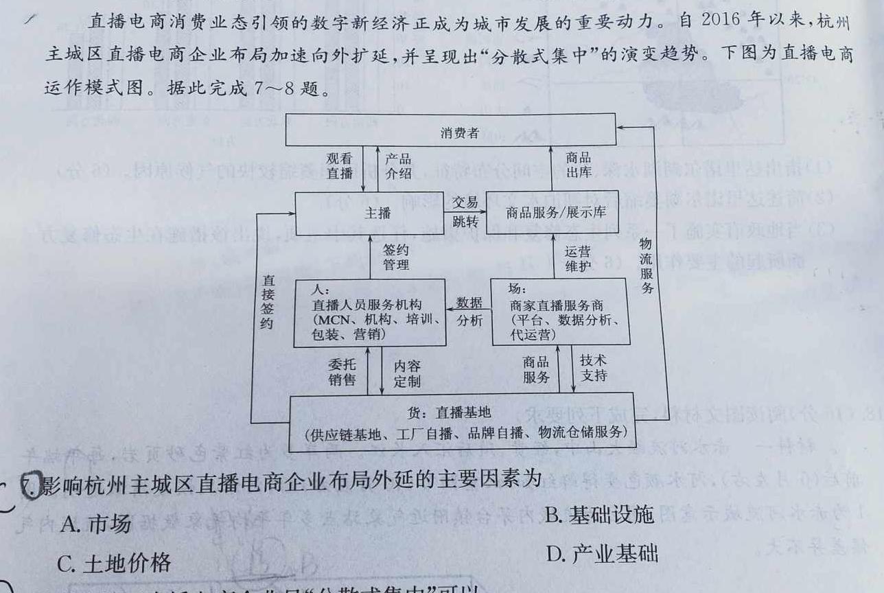 河南省2023-2024学年度九年级综合素养评估（四）地理试卷l