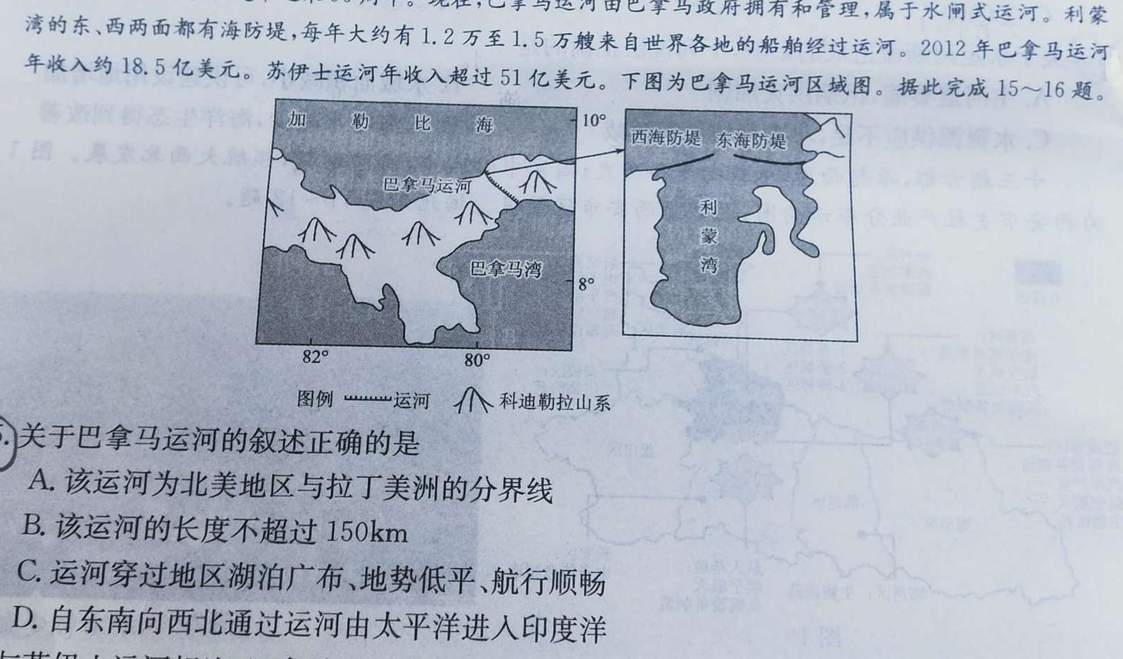 2024年河南省普通高中招生考试抢分金卷地理试卷答案。