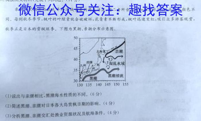 文博志鸿 2024年河南省普通高中招生考试模拟试卷(预测二)地理试卷答案