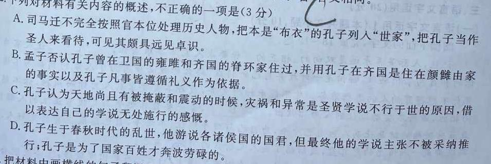 [今日更新]安徽省2023-2024学年度九年级阶段诊断（四）语文试卷答案