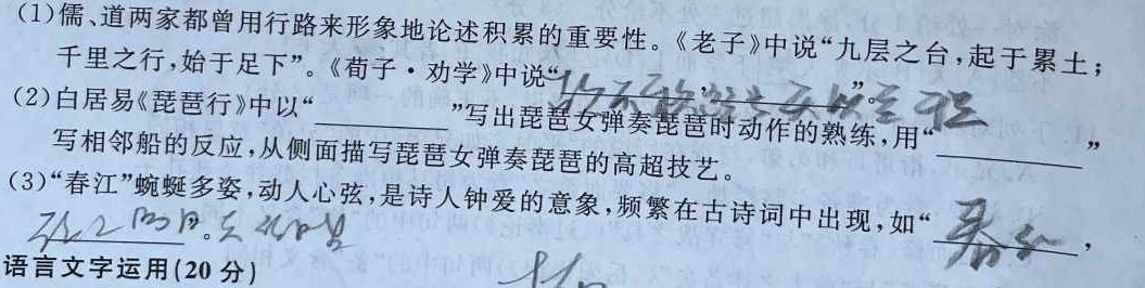 [今日更新]2023-2024学年高一4月联考(24-419A)语文试卷答案