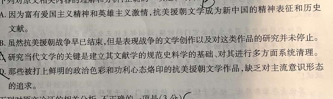 [今日更新]河南省2023-2024学年高一年级阶段性测试（期末考试）语文试卷答案