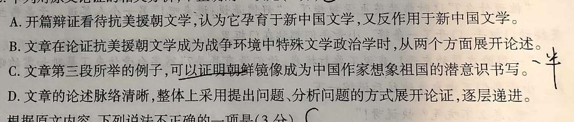 [今日更新]2024届高考模拟卷(八)语文试卷答案