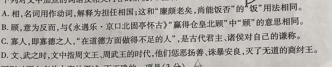 [今日更新]河北省卓越联盟2023-2024学年第一学期高三月考试卷(24-288C)语文试卷答案