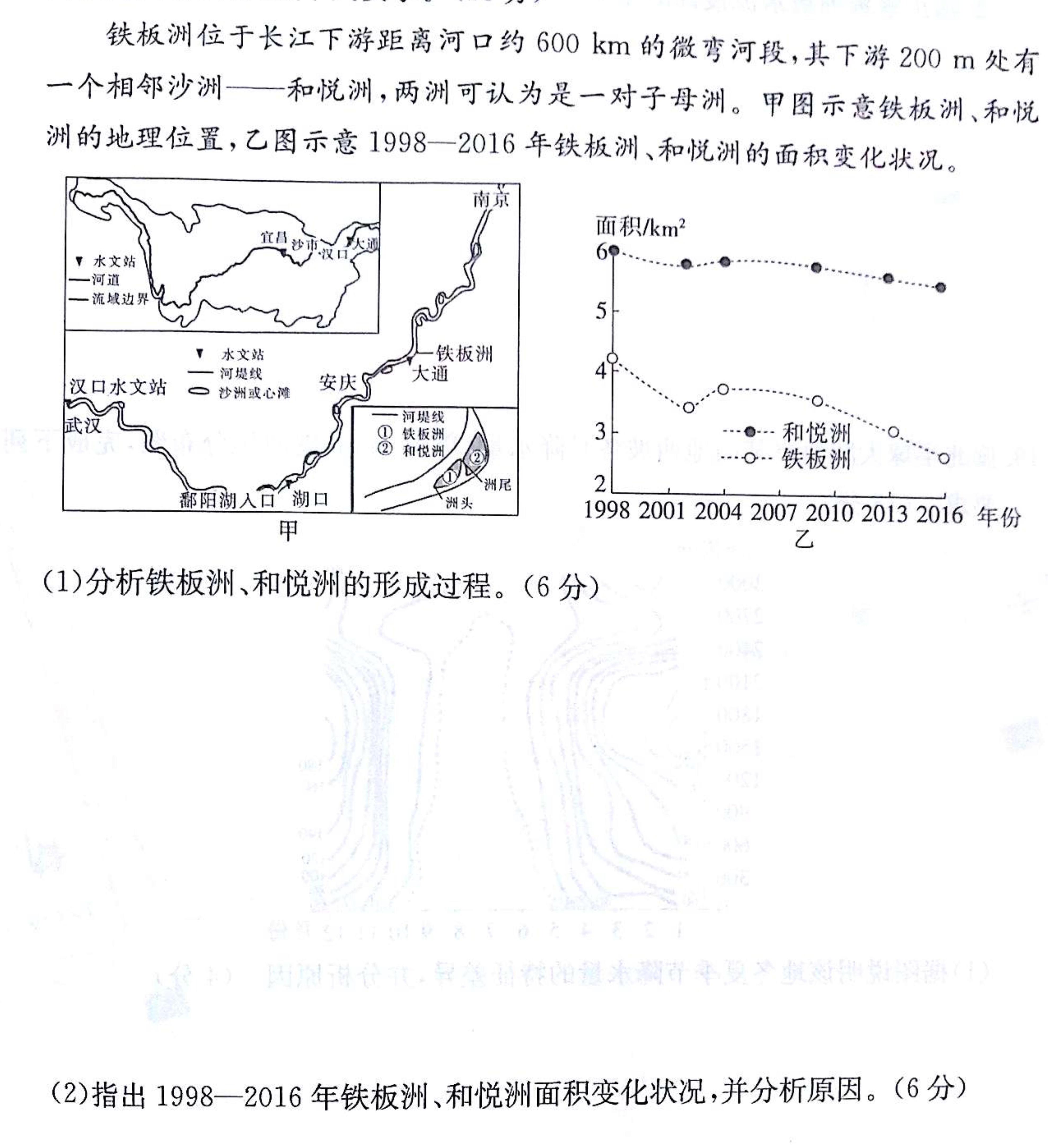 大通县朔山中学2023-2024学年度高一第二学期第三次阶段检测(241904Z)地理试卷答案。