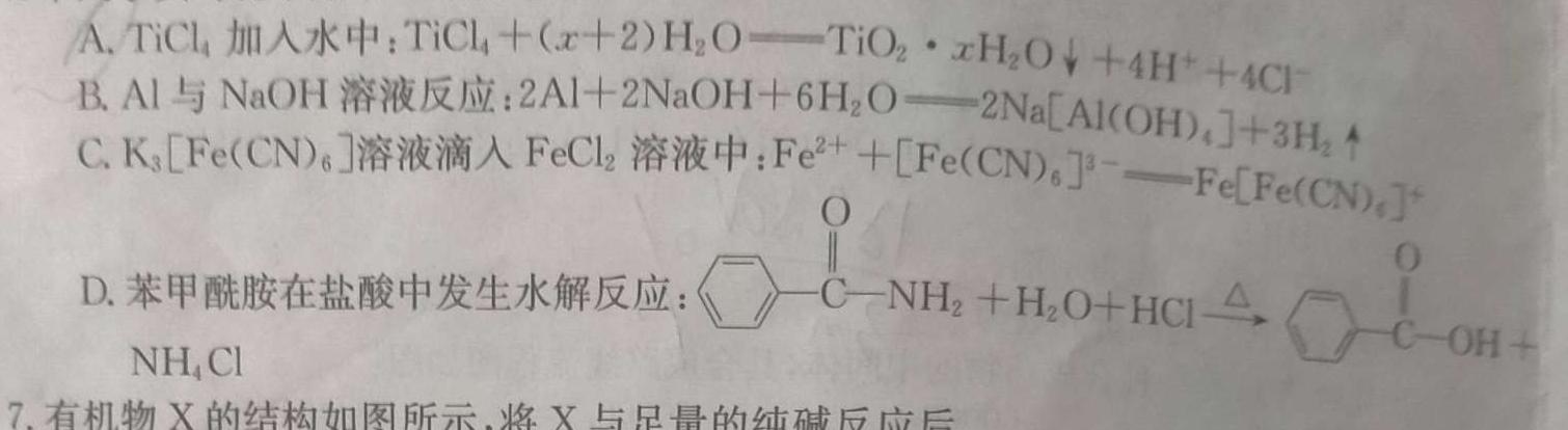 【热荐】安徽省2025届同步达标自主练习·八年级第五次化学