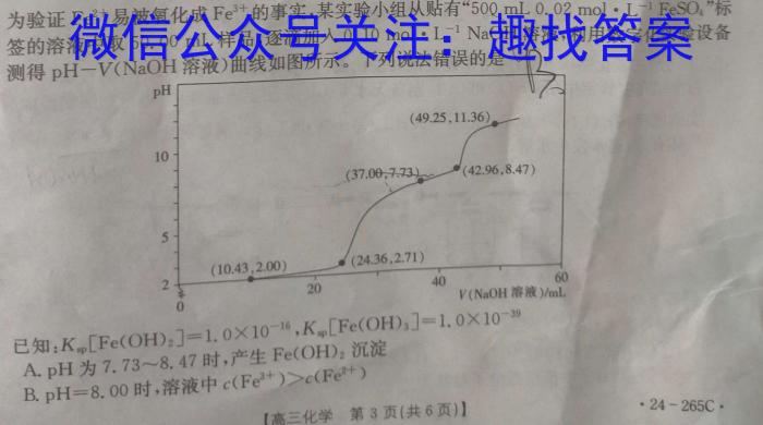 32024届普通高等学校招生全国统一考试·猜题金卷(五)5化学试题