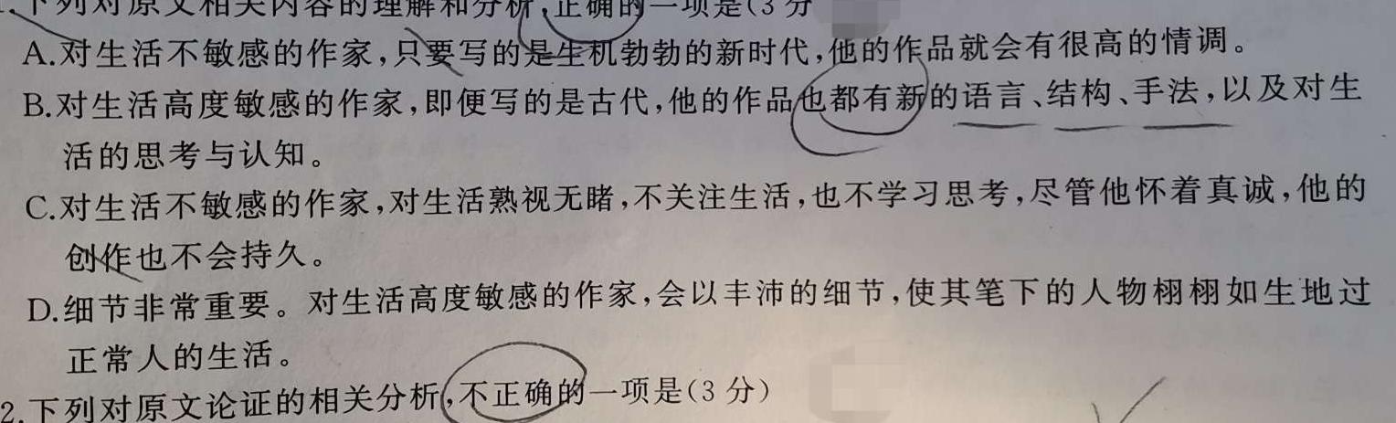 [今日更新]陕西省西安市西咸新区2023-2024学年度七年级第一学期期末质量检测语文试卷答案