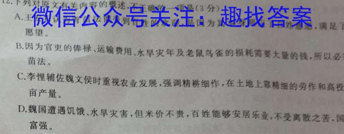 晋一原创测评 山西省2023~2024学年第一学期九年级期末质量监测/语文