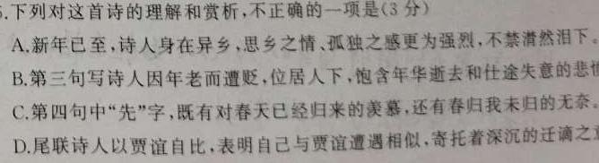 [今日更新]山东省2024年普通高等学校招生全国统一考试测评试题(六)6语文试卷答案