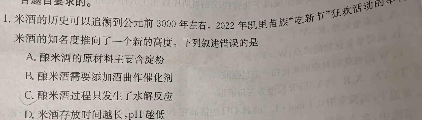 【热荐】陕西省榆林市府谷中学2023-2024学年度高二第二学期开学考(242495Z)化学