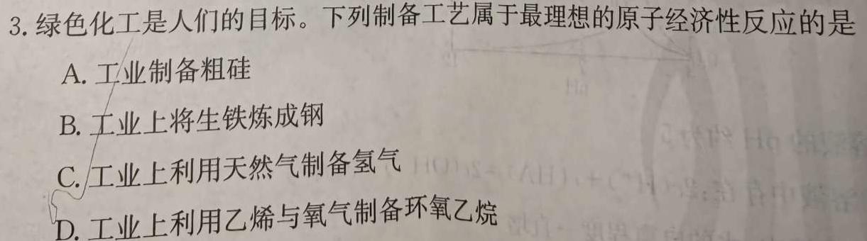 【热荐】陕西省2024届高三年级教学质量监测（1.26）化学