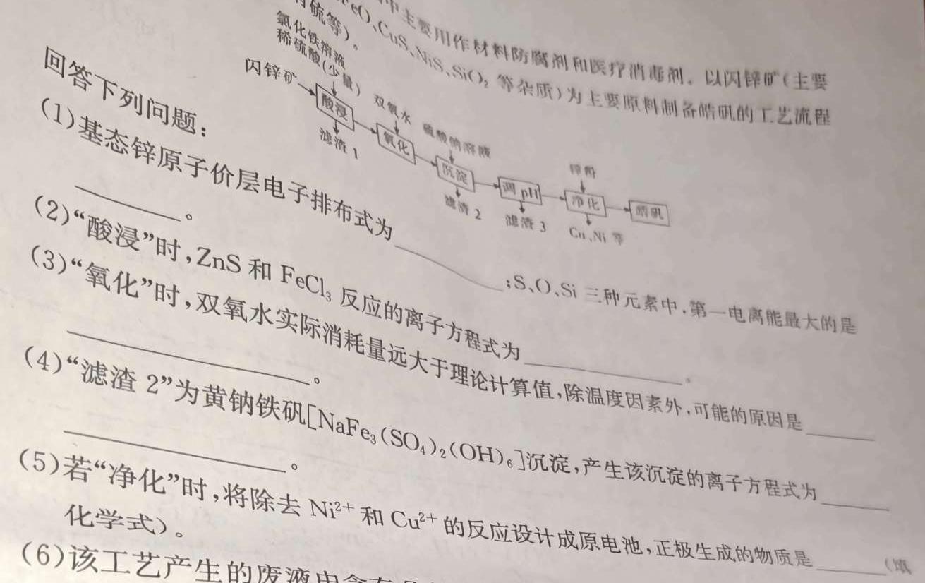 【热荐】2024年河南省普通高中招生考试 密押卷A化学