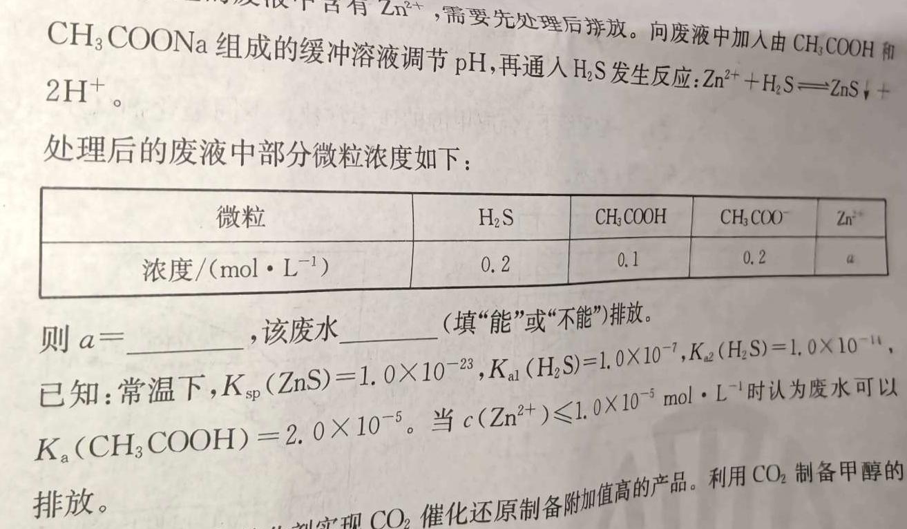 1岳阳市2024年高二教学质量监测化学试卷答案