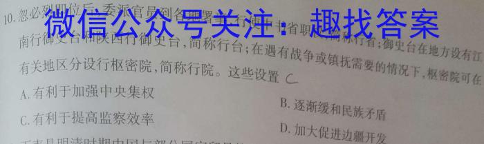 陕西省2023-2024学年度七年级第二学期阶段性学习效果评估（一）历史试卷答案