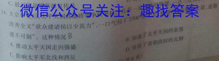 2024年普通高中考试模拟信息卷(一)1历史试卷答案