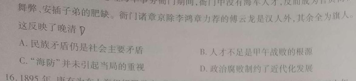 衡水金卷 山东省2024届高三年级2月份大联考(SD)历史