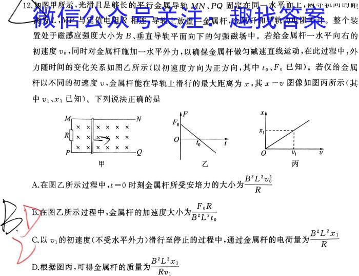 2024届炎德英才大联考湖南师大附中模拟试卷(三)物理试题答案