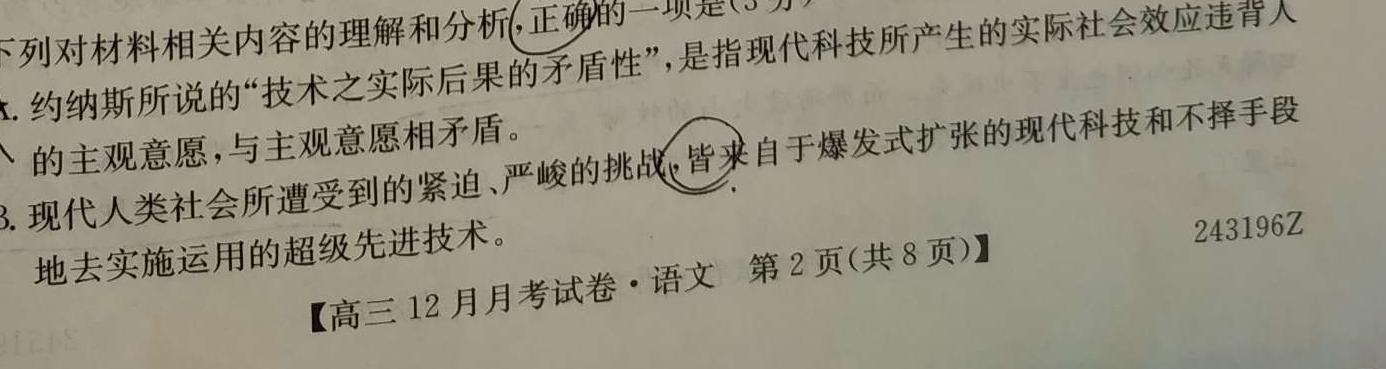 [今日更新]福建省高一三明市2023-2024学年第二学期普通高中期末质量检测语文试卷答案