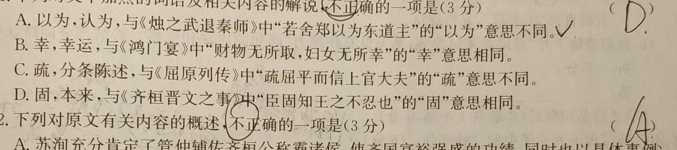 [今日更新]衡中同卷2023-2024学年度下学期高三一调考试语文试卷答案