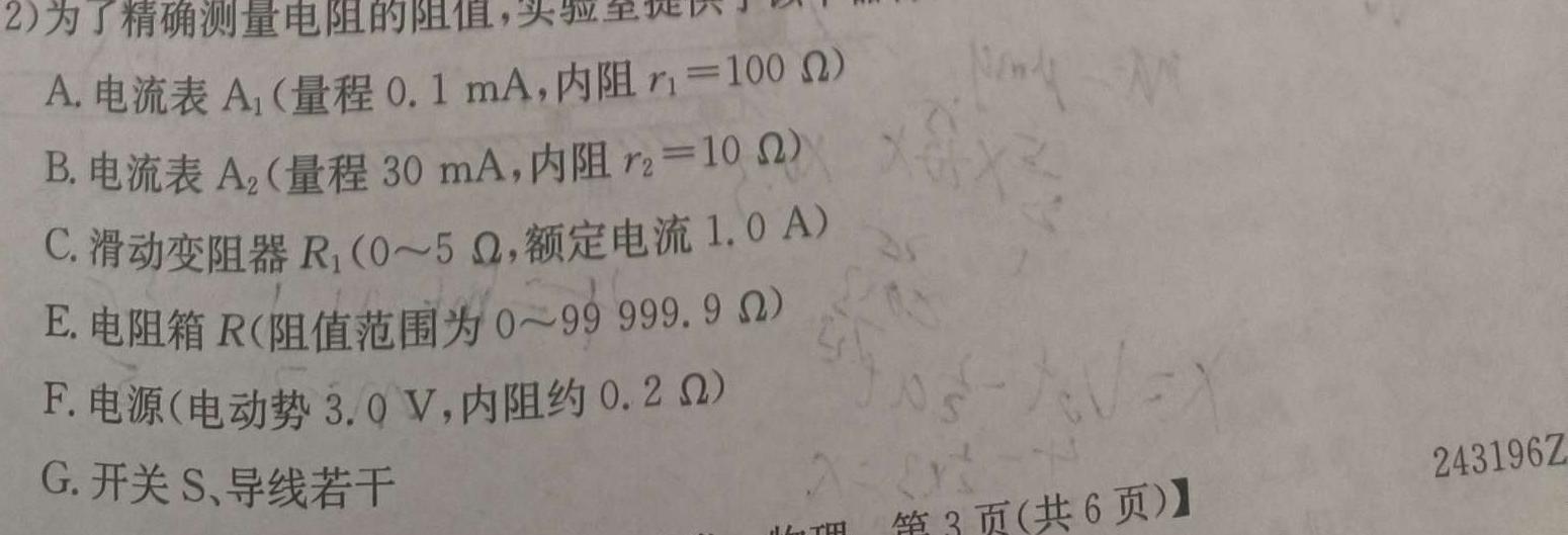 [今日更新]2024年湖南省高三名校联考模拟卷(一).物理试卷答案