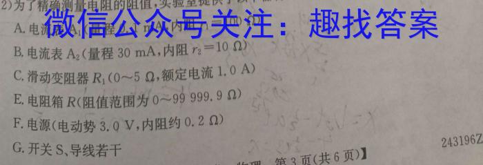 湘豫名校联考 2024年2月高三第一次模拟考试物理`