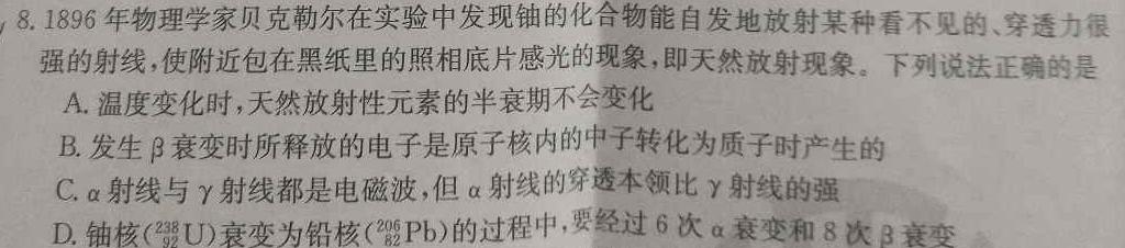 陕西省2023-2024学年七年级期末教学素养测评（八）8LR(物理)试卷答案