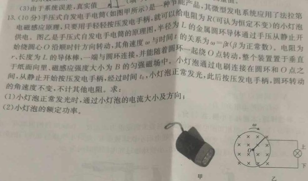 金科大联考·2023~2024学年度高二下学期第一次质量检测(24482B)物理试题.