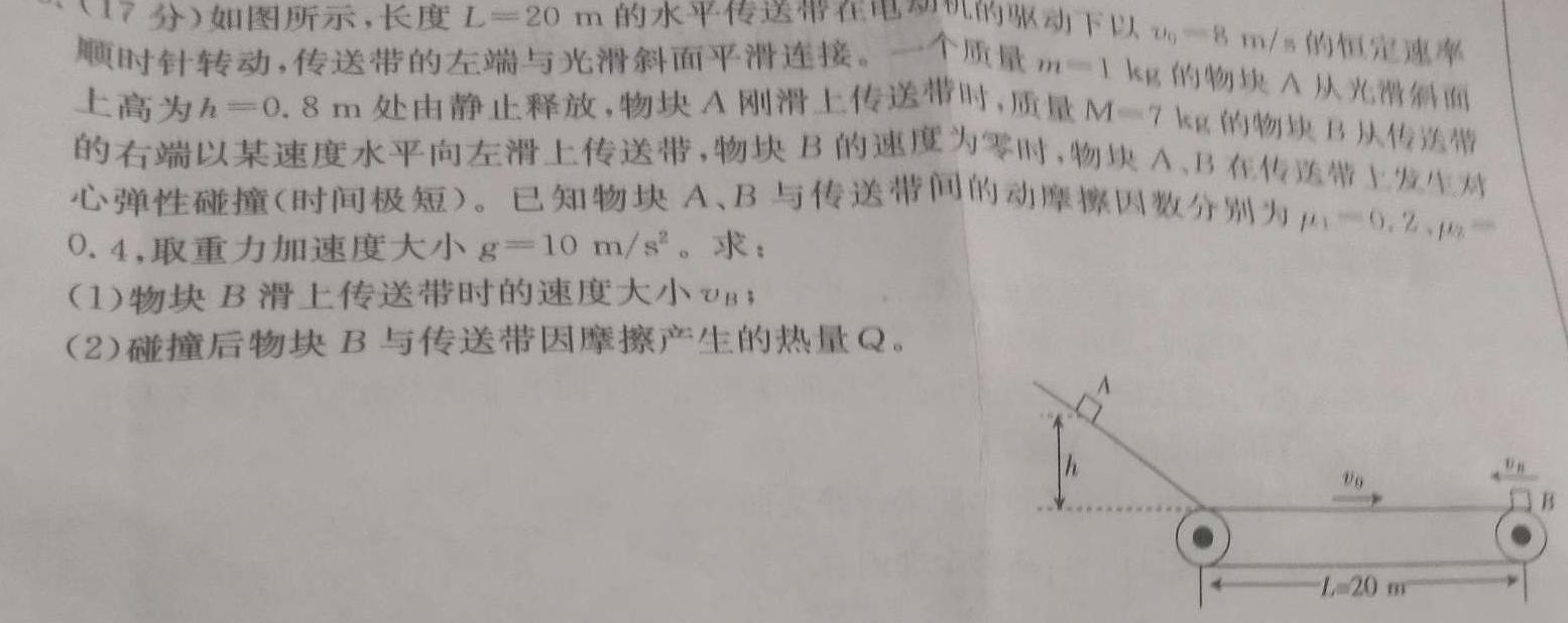 [今日更新]［独家授权］安徽省2023-2024学年度八年级上学期期末教学质量调研四.物理试卷答案