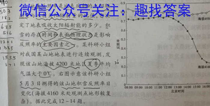 名校计划 2024年河北省中考适应性模拟检测(夺冠二)地理试卷答案