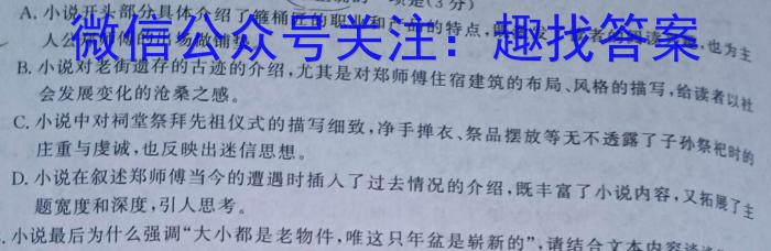 河南省2023-2024学年高一年级阶段性测试（三）/语文