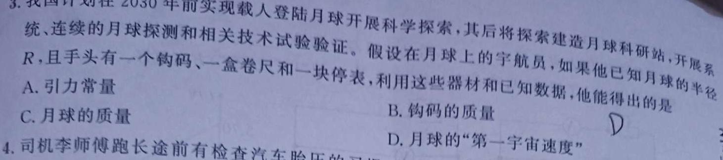 [今日更新]湘豫名校联考 2023-2024学年高一(上)1月阶段性考试.物理试卷答案