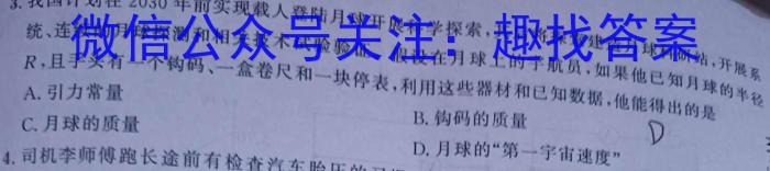 点石联考 辽宁省2023-2024学年度下学期高二年级6月阶段考试物理试题答案