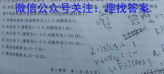 山西省2023-2024学年度高二年级下学期5月联考物理试卷答案