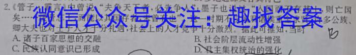 2024年山西省初中学业水平考试适应性测试（一）历史试卷答案