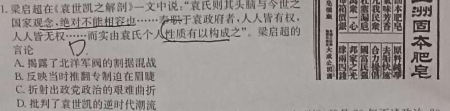 天壹名校联盟2024年普通高等学校招生全国统一考试冲刺压轴卷(三)历史