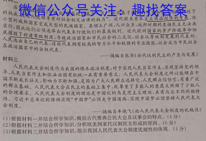 山西省2024年中考第四次模拟考试&政治