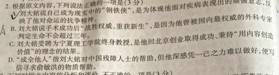 [今日更新]2024年重庆一中高2024届2月月考语文试卷答案