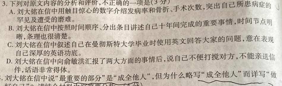 [今日更新]河南省2023~2024学年度高二下学期5月质量检测(24645B)语文试卷答案