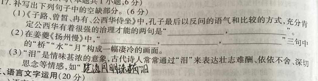 [今日更新]哈九中2024届高三下学期开考考试语文试卷答案