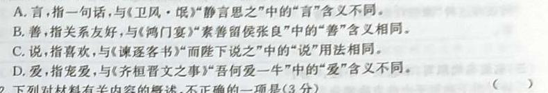 [今日更新]陕西省2023-2024学年八年级学业水平质量监测（5月）A语文试卷答案