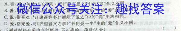 河南省2023-2024学年高中毕业班阶段性测试（五）语文