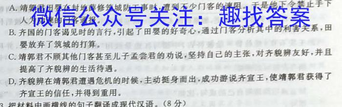 黑龙江省齐齐哈尔市2023-2024学年第二学期高一期末考试语文