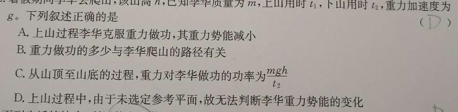 河北省2023-2024学年八年级第二学期期末考试(6月)(物理)试卷答案