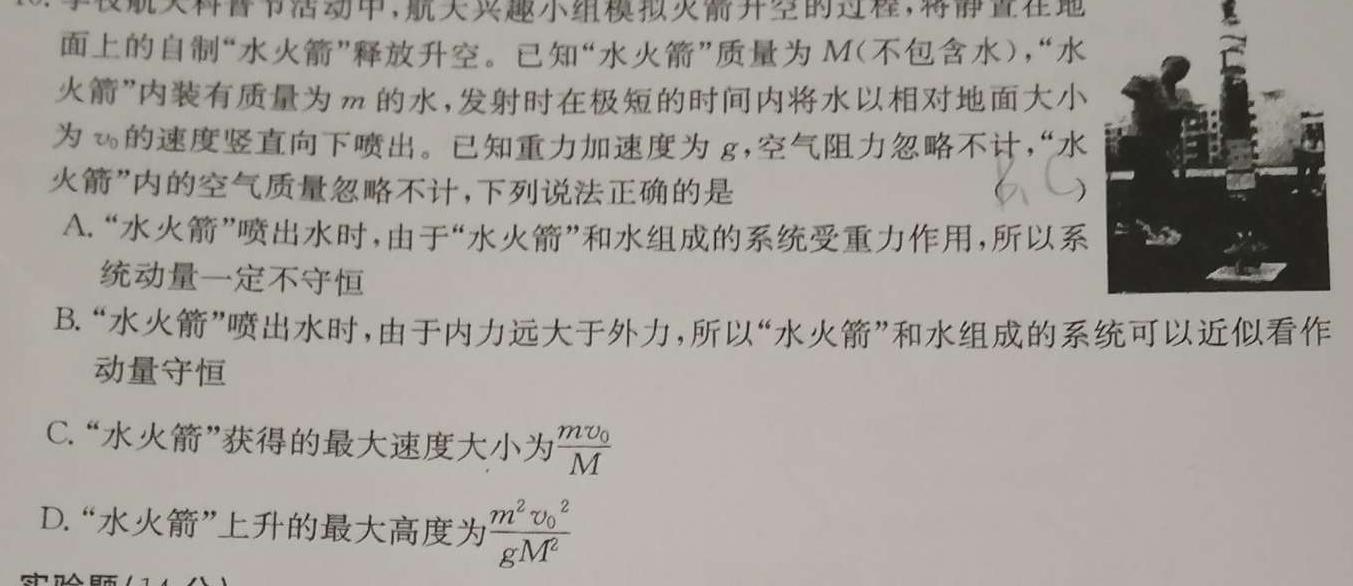 [今日更新]2024年山西省中考信息冲刺卷·第一次适应与模拟.物理试卷答案