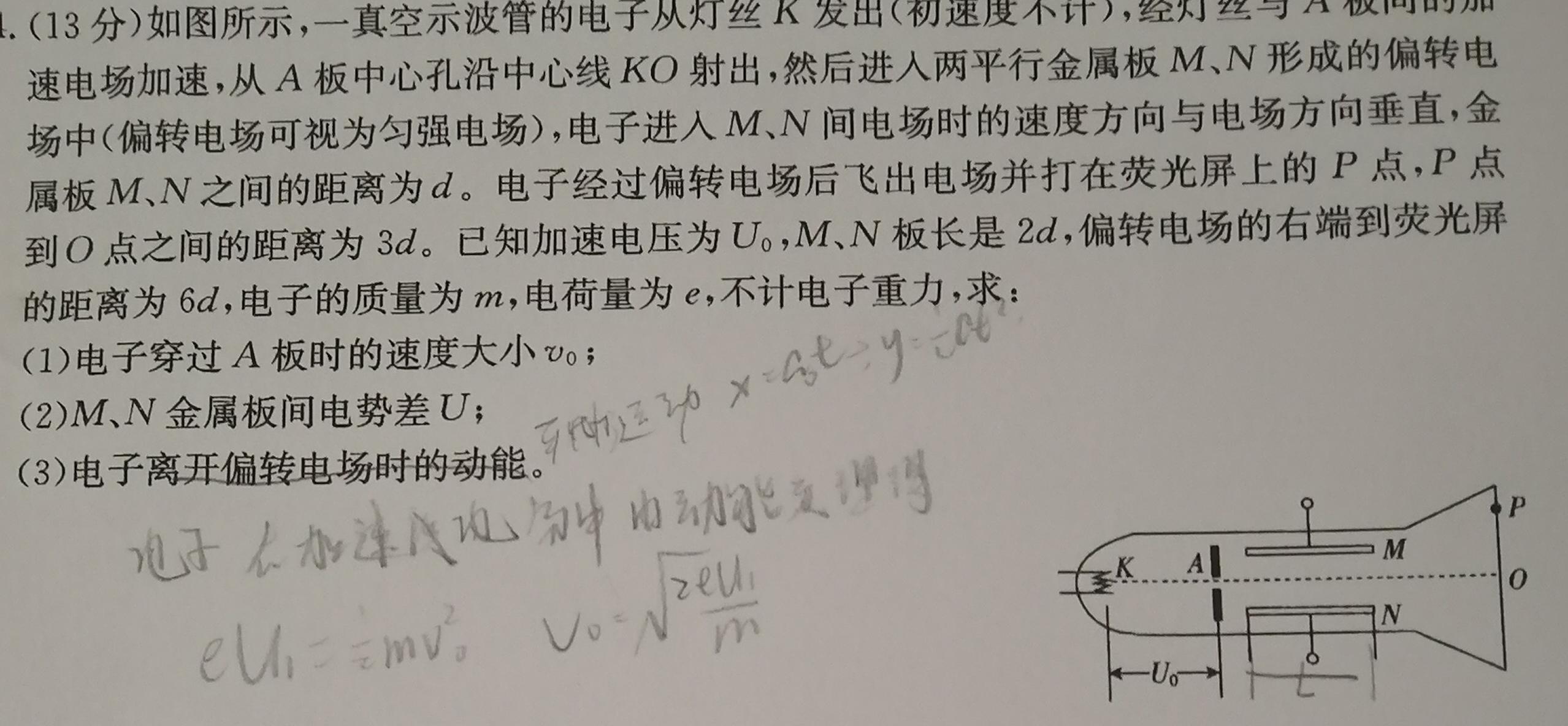 [今日更新]河北省2023-2024学年度第一学期九年级完美测评④.物理试卷答案