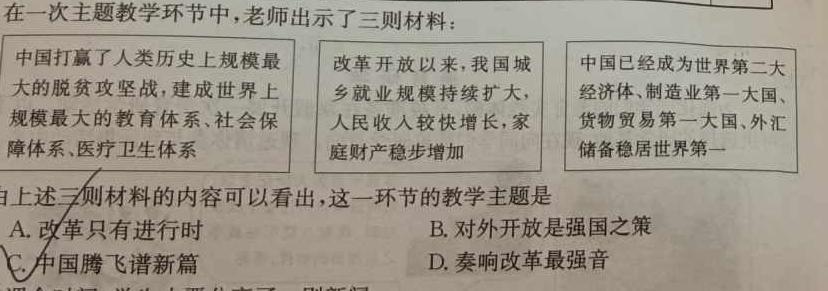 ［山西会考］山西省2023-2024学年度高二年级普通高中学业水平考试思想政治部分